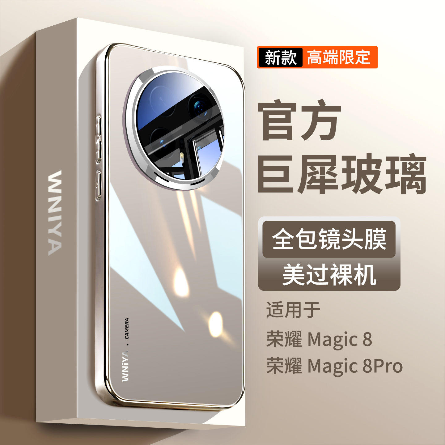【带镜头膜】适用magic8手机壳