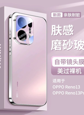 适用opporeno13手机壳reno13pro高级感磨砂玻璃外壳oppo镜头全包新款女款宋雨琦高端自带镜头膜保护套op红色