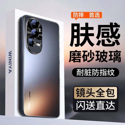 【防摔升级】reno10磨砂玻璃壳