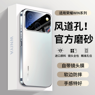 适用荣耀win手机壳rt不挡出风口新款外壳honor镜头全包防摔磨砂玻璃专用散热风道超薄后壳华为系列男女保护套