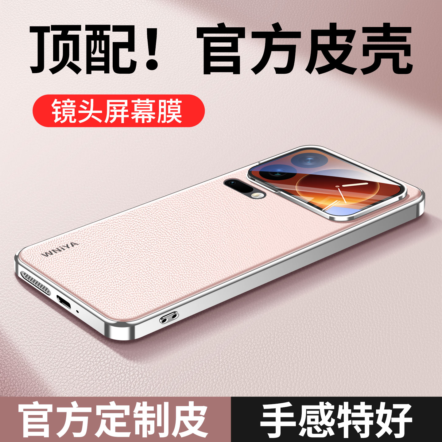 背屏镜头膜适用小米17真皮手机壳