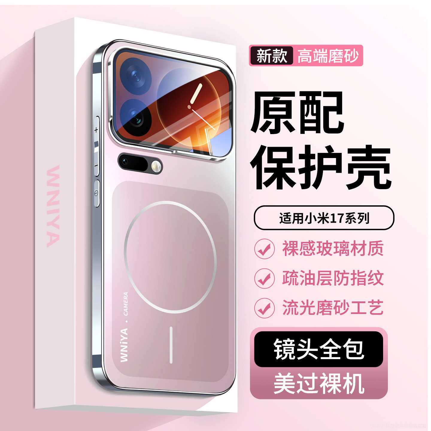 升级背屏膜适用小米17手机壳新款磁吸外壳17Promax磨砂玻璃17Pro镜头全包防摔xiaomi超薄保护套女标准版十七