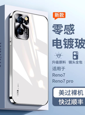 适用opporeno7手机壳reno7pro电镀玻璃女新款保护套镜头全包防摔男款por高端后壳0ppo情侣潮款0pp0网红5g外壳