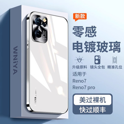 适用opporeno7手机壳reno7pro电镀玻璃女新款保护套镜头全包防摔男款por高端后壳0ppo情侣潮款0pp0网红5g外壳
