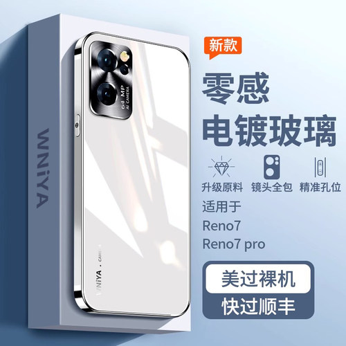 适用opporeno7电镀玻璃壳不顶膜