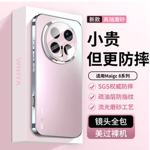 镜头全包磨砂后壳魔术八女款 适用荣耀magic8手机壳magic8Pro超薄玻璃高颜值外壳honor新款 保护套 防摔升级