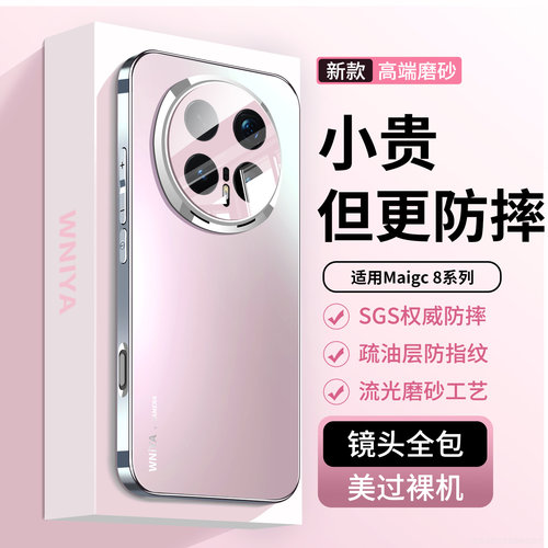 【防摔升级】适用magic8手机壳