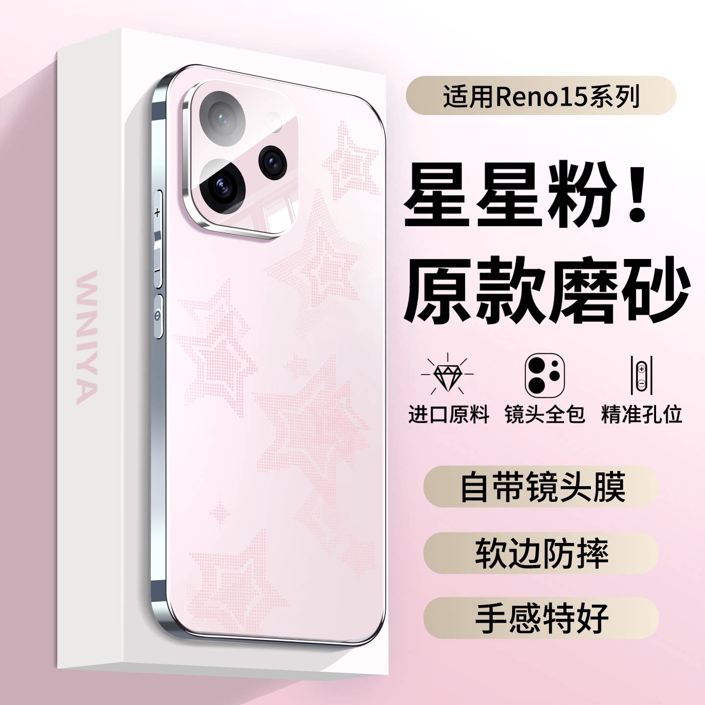 【防摔升级】适用OPPOreno15新款图片