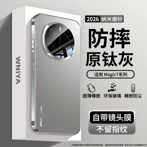 【防摔升级】适用magic7玻璃壳