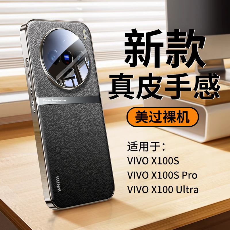 适用vivox100s手机壳x100sPro新款高端真素皮保护套镜头盖全包ultra散热系列男士高级感女生奢华外壳vivo小众