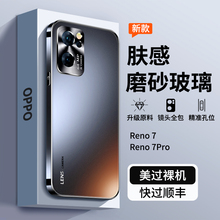 适用opporeno7pro手机壳新款磨砂玻璃reno7全包防摔保护套oppo女高级感男款5g潮牌0pp0硅胶情侣0ppo高端外壳