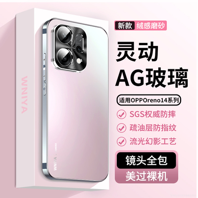 【星光AG玻璃】适用reno14手机壳