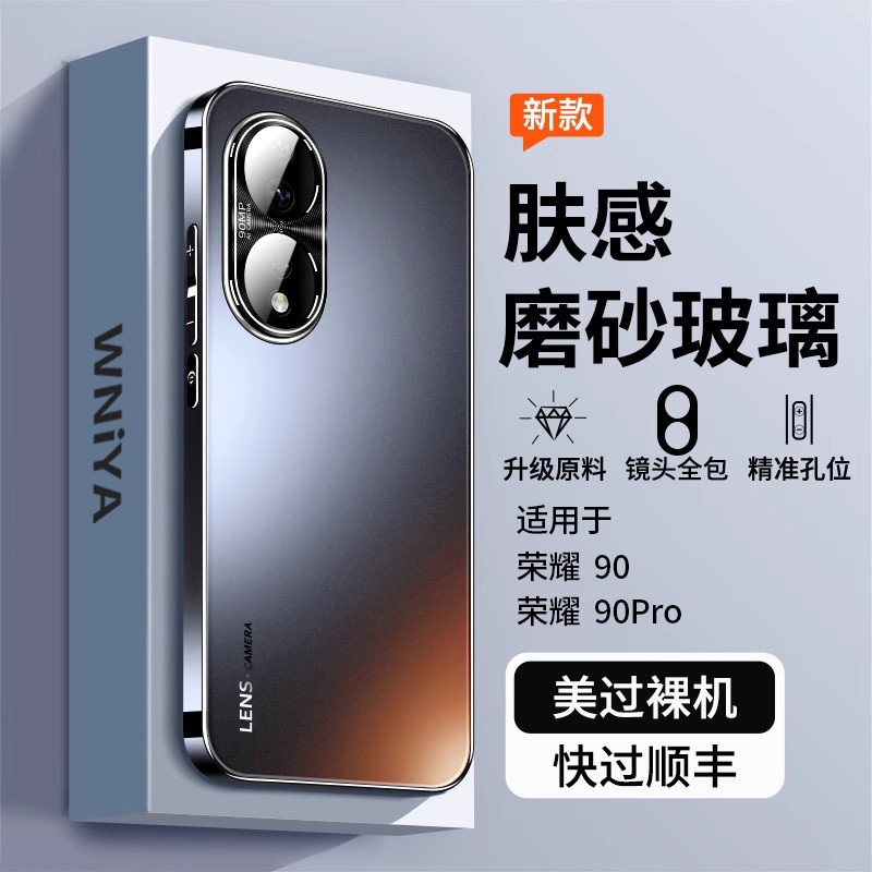 适用荣耀90手机壳新款华为荣耀90Pro磨砂玻璃保护套honor秋冬专用高端防摔全包外壳高级感男女款曲屏不顶膜