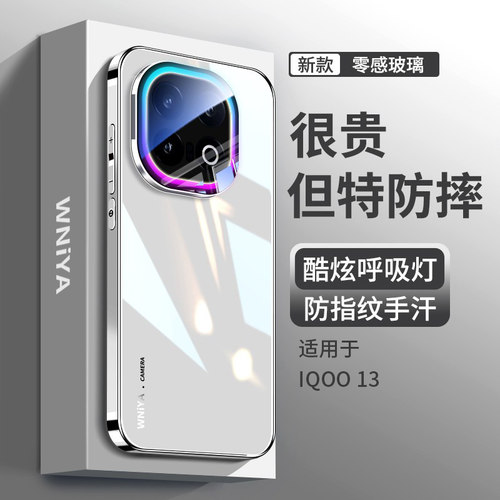 防摔首选呼吸灯适用iqoo13玻璃壳