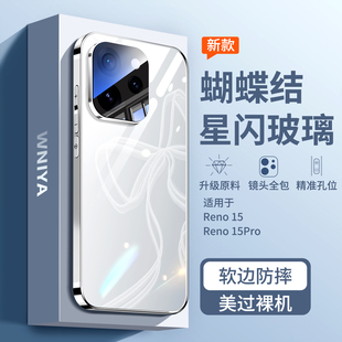 适用OPPOreno15新款手机壳蝴蝶结reno15pro自带镜头膜全包防摔保护套OPPO超薄玻璃高端外壳男士女高级感马年