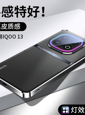 适用iqoo13手机壳新品电镀素皮iq00新款呼吸灯专用爱酷保护套vivoiqoo13自带镜头膜全包防摔外壳超薄散热icoo