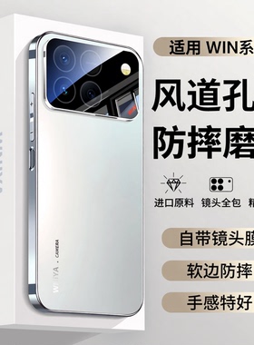 适用荣耀win手机壳rt不挡出风口新款外壳honor镜头全包防摔磨砂玻璃专用散热风道超薄后壳华为系列男女保护套