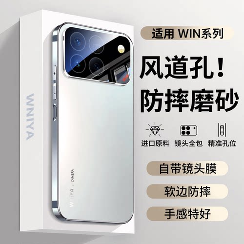 适用荣耀win手机壳不挡出风口