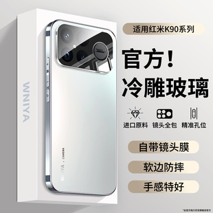 高级感保护套 适用红米k90手机壳小米k90Promax磨砂玻璃外壳redmi镜头全包防摔系列高端专用标准版 流金白