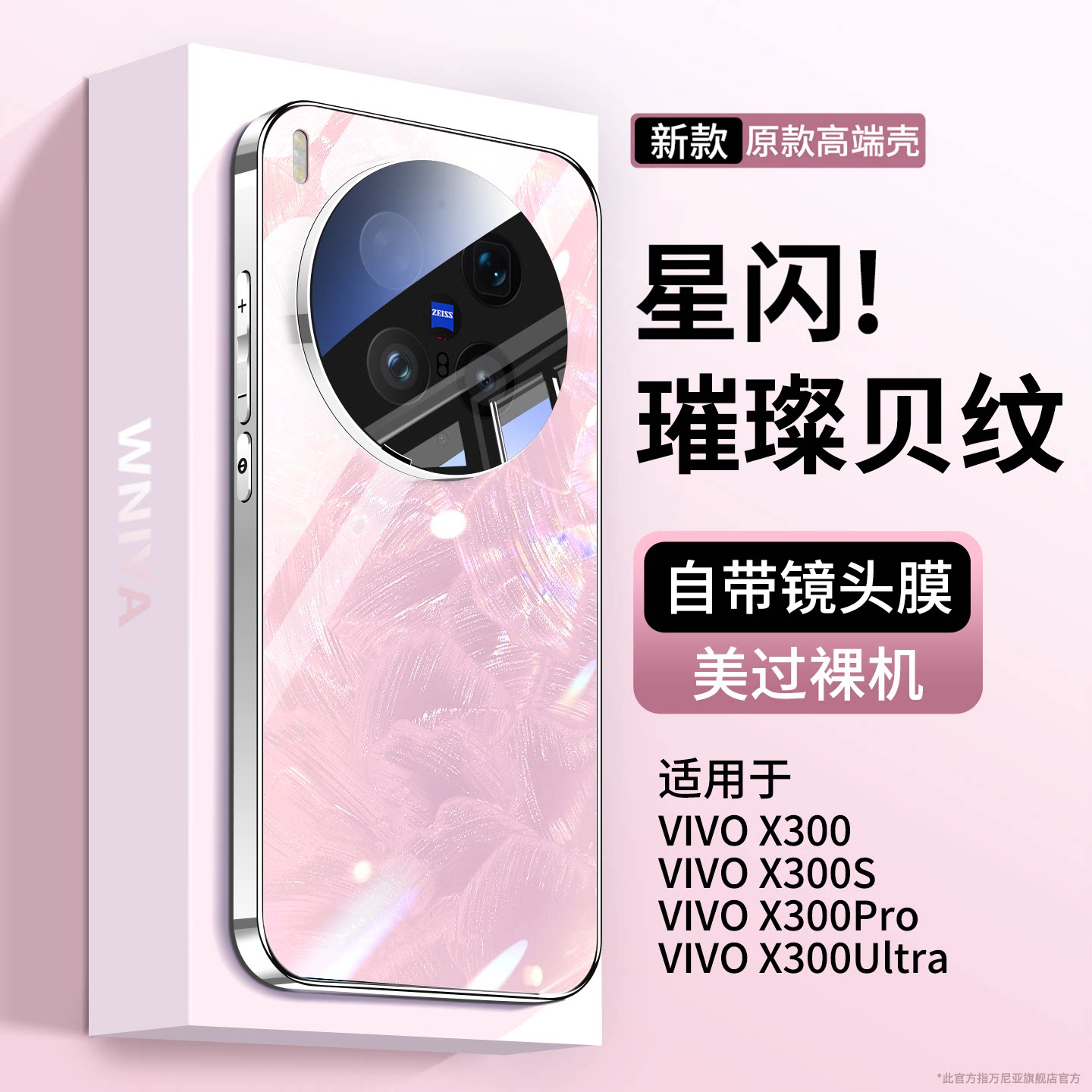 适用vivox300手机壳2026璀璨玻璃图片