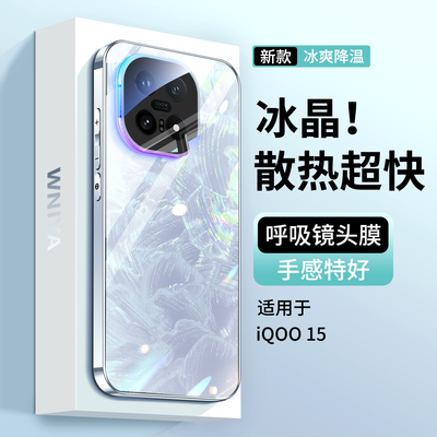 【灯效电竞壳】适用iQOO15冰晶壳