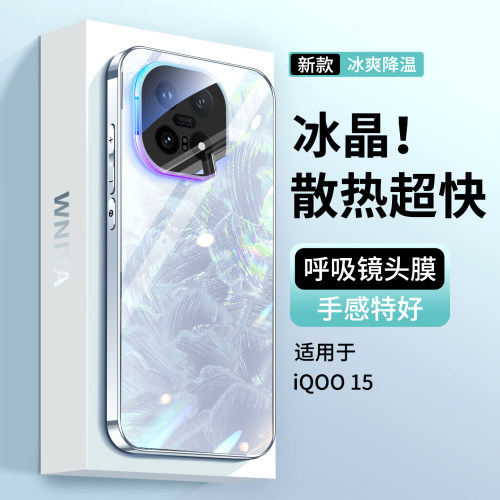 【灯效电竞壳】适用iQOO15冰晶壳