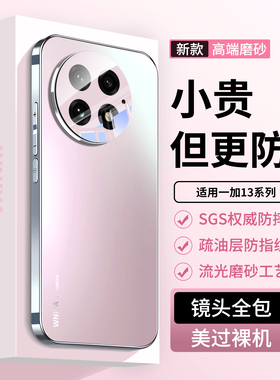 适用一加13手机壳新款1+13带镜头膜防摔全包oneplus磨砂玻璃专用保护套OPPO高端超薄外壳女超好看高级感超薄