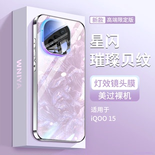 【呼吸能量环】适用iqoo15手机壳爱酷15不挡灯带镜头膜全包保护套vivo璀璨贝壳纹散热玻璃外壳iq超薄高端后壳