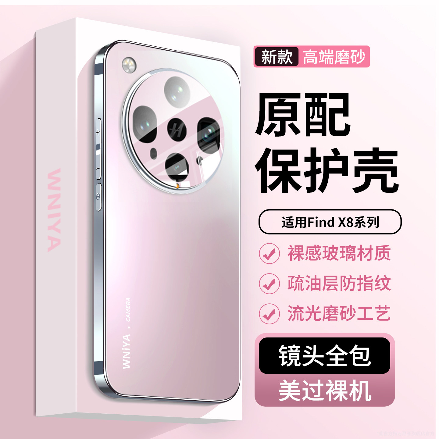 适用oppofindx8ultra手机壳新款findx8s摄像镜头全包防摔s+磨砂玻璃OPPO高级感小众轻奢外壳加女裸机感保护套