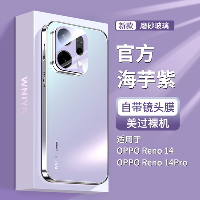 【热销新品】适用reno14手机壳