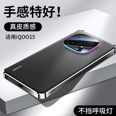 【灯效皮壳】适用iQOO15手机壳