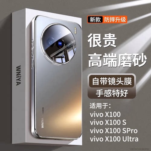 适用vivoX200手机壳【高端专用】