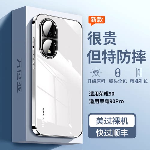 【防摔升级款】荣耀90冰晶玻璃壳