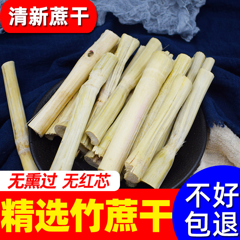 脱水去皮竹蔗干250g原色煲汤材料