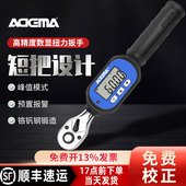 台湾ADEMA艾德玛数显扭力扳手短把扭矩力矩高精度维修脚手架工具