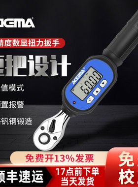 台湾ADEMA艾德玛数显扭力扳手短把扭矩力矩高精度维修脚手架工具