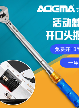 艾德玛活动开口头扭力扳手机械式可调式扭矩力矩扳手汽修工具