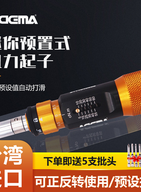 艾德玛扭力螺丝刀预制式空转式扭力起子