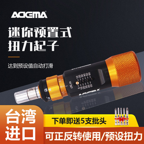 艾德玛空转式扭力起子