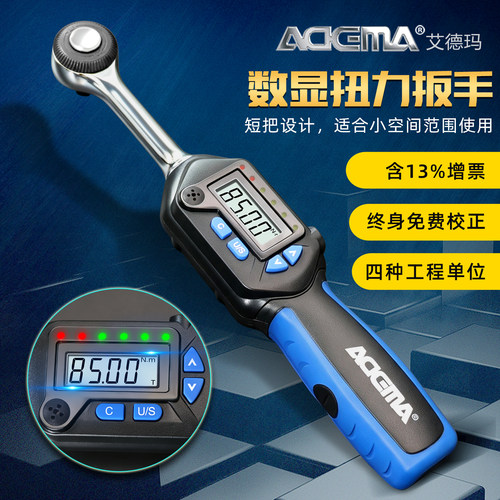 艾德玛数显原装进口工具扭力扳手