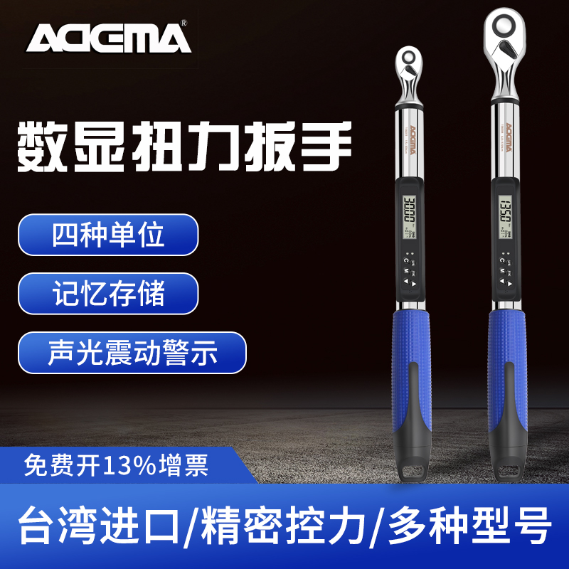 艾德玛数显扭力扳手进口