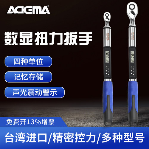 艾德玛数显扭力扳手进口