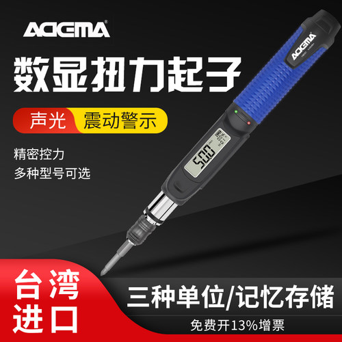 艾德玛数显扭力起子螺丝刀进口