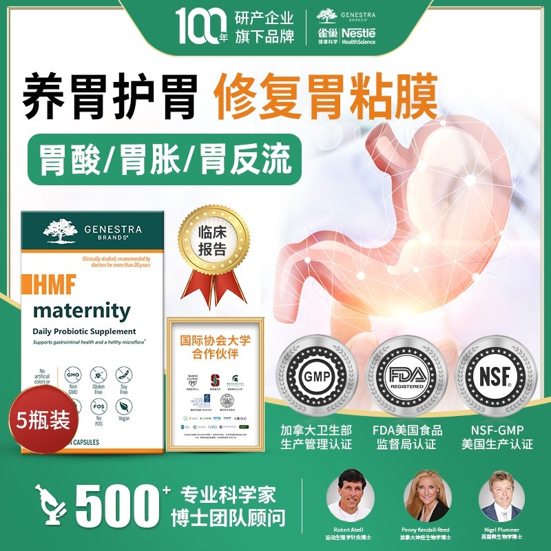 美国益生菌消化酶养胃食品保护修复胃粘膜调理肠胃酸反流胀气保健