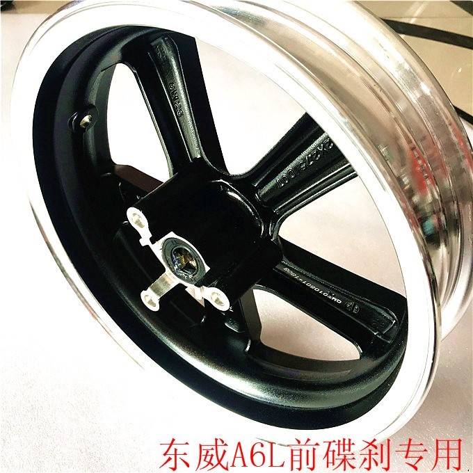 包邮东威电动三轮车A6L前轮毂车圈120-70-12碟刹铝圈升级专用原厂