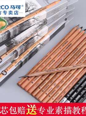 马可素描铅笔单支美术生专用手绘画笔炭笔软中硬单只马克速写笔绘图2B/HB/4B/6B/8B/10b/2h/2比12b/14b素描笔