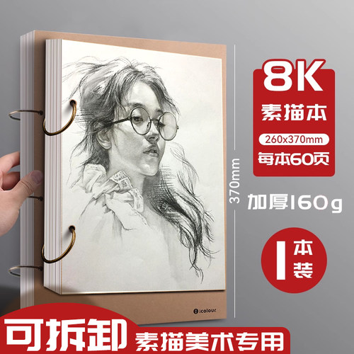 活页可拆卸随身美术生专用素描纸
