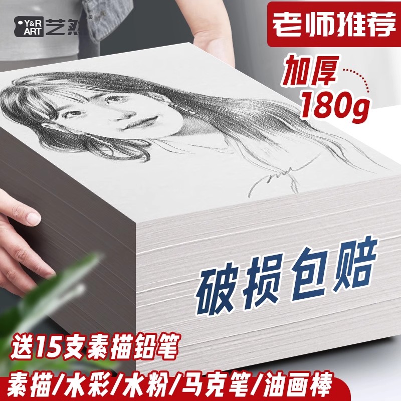 爱卡乐8k素描纸美术生专用4k八开画纸8开纸四开绘画纸16k水彩纸马克笔纸a4画画纸铅画纸4开素描本8k的速写纸 文具电教/文化用品/商务用品 素描/素写本 原图主图