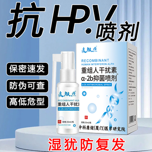 80万重组人干扰素2ab喷雾剂b2d抗hpv外用病毒人体尖睿湿佑a2a男女