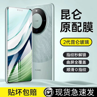 【2代昆仑】适用华为mate60Pro钢化膜mate50的手机膜40全屏覆盖30全胶P60新款mete防窥rs曲面por全包+保护k